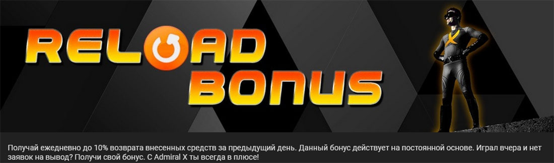 Релоад бонус казино. 